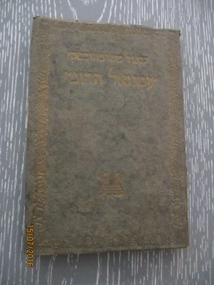 Immanuel the Roman, monograph ,Shaul Tchernichovsky Hebrew, Eshkol, Berlin, 1925 - Image 1 of 4
