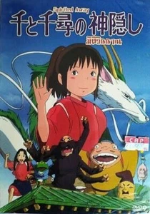 Spirited Away (2001) DVD R0 (Studio Ghibli) Hayao Miyazaki, Japanese Animation - Foto 1 di 2