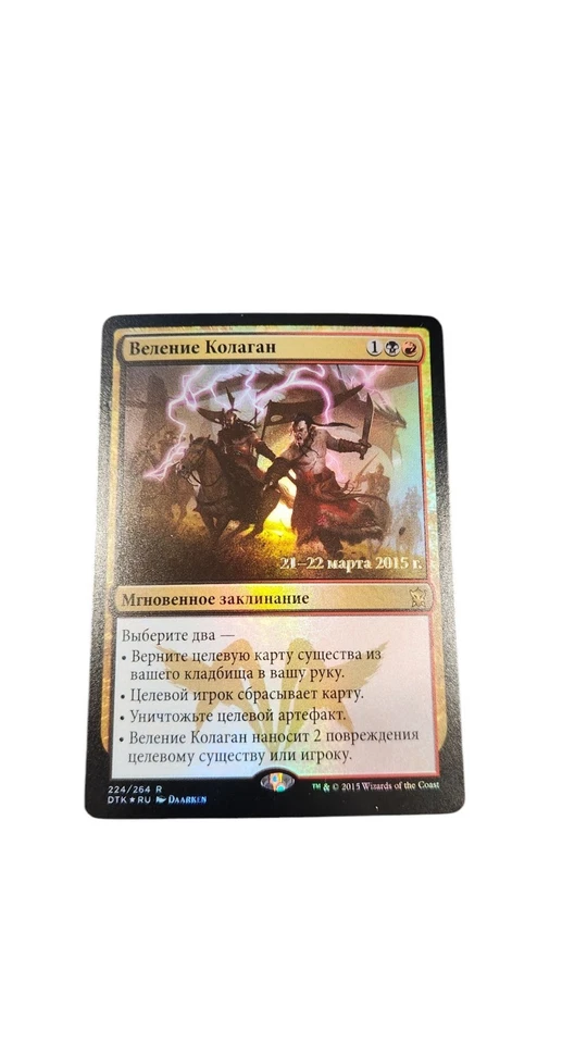 Kolaghan's Command Russian Pre-release MTG Foil - Image 1 of 1