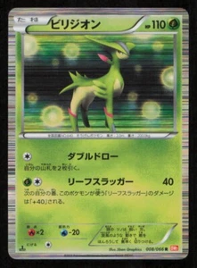 VIRIZION 008/066 R POKEMON CARD JAPANESE BW2 RED COLLECTION HOLO RARE NM - Picture 1 of 2