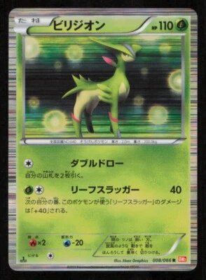  VIRIZION 008/066 R POKEMON CARD JAPANESE BW2 RED COLLECTION HOLO RARE NM - Image 1 of 2