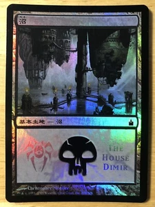 FOIL Japanese Swamp The House Dimir MPS 2005 promo mtg NM- - Picture 1 of 1