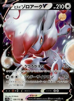 Hisuian Zoroark V Double Rare S12a: VSTAR Universe 128/172 NM Pokémon TCG - Image 1 of 2