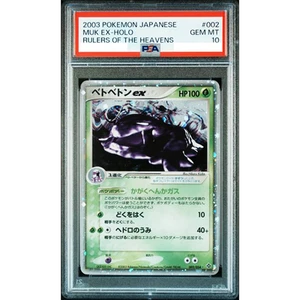 PSA 10 Muk ex Holo 002/054 EX Dragon 2003 Pokemon Card Japanese A743 - Picture 1 of 5