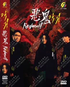 DVD Korean Drama Revenant Vol.1-12 End (2023 / 恶鬼) English Subtitle - Picture 1 of 3
