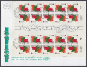 ISRAEL Sc # 1074b MANTENER EN TACTO SALUDOS HOJA COMPLETA TETE/BECHE - Imagen 1 de 1