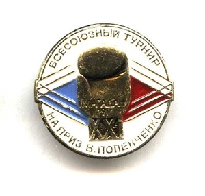 pin INTERNATIONAL BOXING TOURNAMENT USSR badge 1991 - Picture 1 of 1