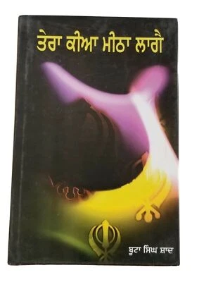 Tera Keea Meetha Laage Novel Punjabi Buta Singh Shaad Panjabi Book Story B18 New - Image 1 of 4