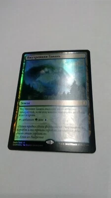 FOIL Hinterland Harbor x1 russian, NM/M, DOM, MTG - Image 1 of 4