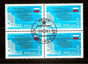 Russia USSR 1991 First Russian President Boris Yeltsin Mi6248  USED / CTO BLOCK - Picture 1 of 1