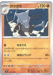 Marowak 049/102 Uncommon Pokemon Japanese Stellar Miracle 2024 sv7 - Picture 1 of 2