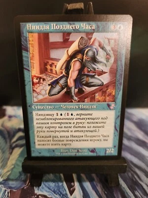 Ninja Of The Deep Hours *Russian* Retro Time Spiral Remastered MTG NM - Image 1 of 2