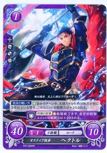 Fire Emblem 0 Cipher - 	Hector: Brother to Marquess Ostia - P07-005PR - Promo - Picture 1 of 1