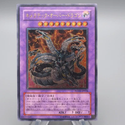 Yu-Gi-Oh Chimeratech Overdragon POTD-JP034 Ultimate 2006 VG Japanese q420 - Image 1 of 4