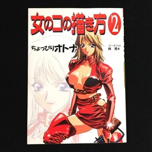 How to Draw Manga Anime Pretty Girls Sexy Women Technic Book Vol. 2 Japanese - Picture 1 of 19