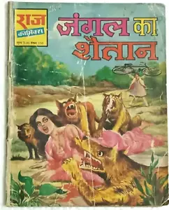 INDIA VINTAGE RARE HINDI RAJ COMICS: JUNGLE KA SHAITAN # 136 - Picture 1 of 6