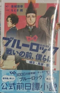 Novela rara primera edición sin abrir Blue Rock Battle Antlife - Imagen 1 de 1