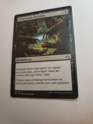 MTG - NM - Russian - Dark Deal - Fate Reforged - Image 1 of 4