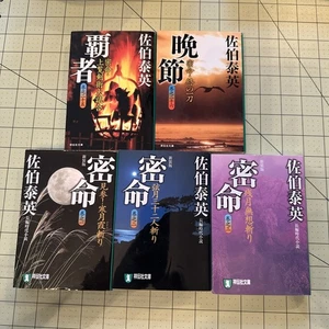 Lot of 5 Japanese Paperback Bunko Books Novels History B1021 - Imagen 1 de 1