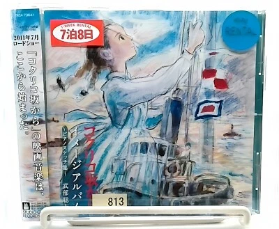 GHIBLI コクリコ坂から From Poppy Hill Image album Piano sketch collection [CD][OBI] - Image 1 of 4