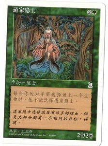 MTG ** ERMITAÑO TAOÍSTA ** LP chino Magic Portal 3 Kingdoms - Imagen 1 de 1
