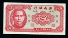 China Hainan Provincial Bank 5 Fen banknote 1949 Crisp AU-UNC SCARCE
