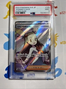 2024 POKEMON JPN SV8-SUPER ELECTRIC BREAKER SUPER RARE JASMINE'S GAZE PSA 9 - Picture 1 of 3