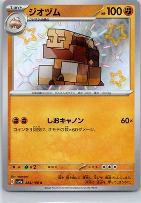 Naclstack Holofoil Shiny Rare SV4a: Shiny Treasure ex 284/190 NM - Image 1 of 2