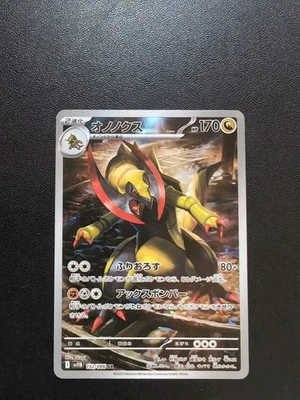 Pokemon Trading Card Game Haxorus 152/086 SV11B Black Bolt AR Holo Japanese - Image 1 of 4