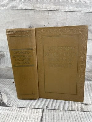 1957 Serbic-Croatian-Russian Dictionary - Image 1 of 4