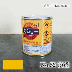 Cashew paint 80ml #52 Tansui Cashew paint - Picture 1 of 1
