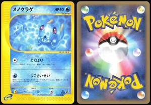 TENTACOOL 028/087 E SERIES E3 WIND FROM THE SEA POKEMON JAPANESE COMMON 2002 NM - Picture 1 of 4