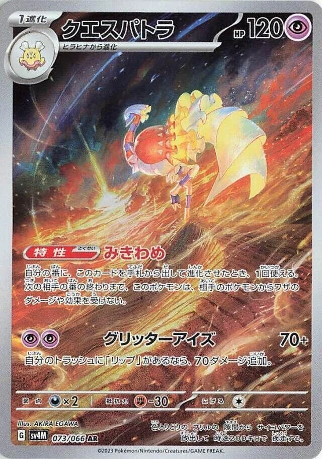 Espathra 073/066 Sv4m: Future Flash Holo (Japanese) - Image 1 of 1