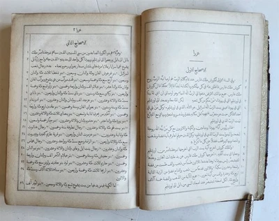 1890s BIBLE in ARABIC LANGUAGE antique OLD TESTAMENT - Image 1 of 4