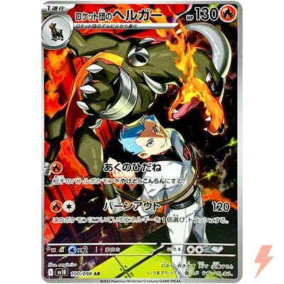 Team Rocket's Houndoom AR 100/098 SV10 Glory of Team Rocket - Pokemon Japanese - Image 1 of 3
