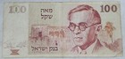 Israel 🇮🇱 100 Sheqalim Banknote 1979