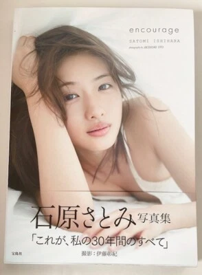 SATOMI ISHIHARA Photobook Encourage 2017 Photography by AKINORI ITO Japan - Image 1 of 4