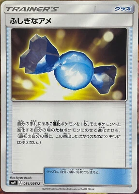 Rare Candy - 081/095 U - Tag Bolt SM9 Pokemon TCG 2018 - Image 1 of 3