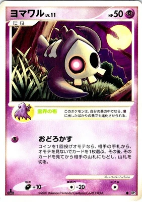 DUSKULL 1ST EDITION JAPANESE SHINING DARKNESS DP3 LP - Image 1 of 2