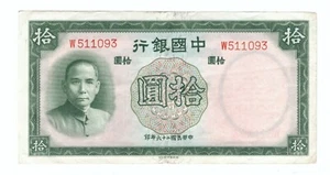 1937 China 10 Yuan Bank of China P-81 XF 民国26年中国银行10元 - Picture 1 of 2
