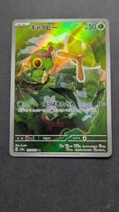 Caterpie Art Rare 172/165 Japanese - Pokemon TCG 151 NM/MT - Picture 1 of 2
