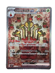 Hydrapple ex SAR 127/102 SV7 Stellar Miracle - Pokemon Card - Picture 1 of 3