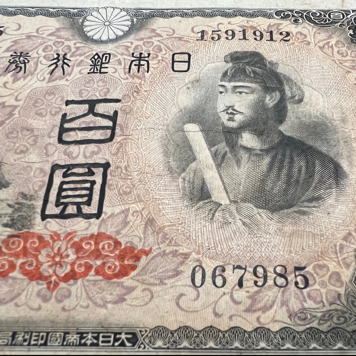 1944 年日本纸币| eBay