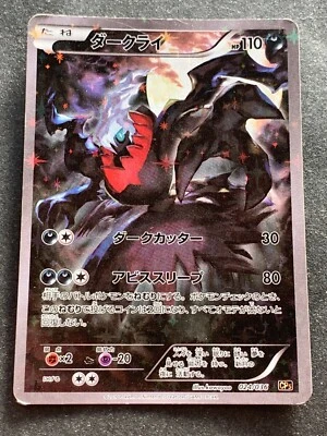 Pokemon card Darkrai 024/036 1st 2016 CP5 Pokémon TCG Japan Holo Rare Nintendo - Image 1 of 4
