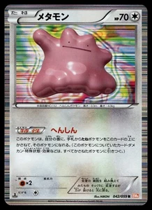 Japanese - 1st Edition - Ditto - 042/059 - Rare - Holo - Pokemon Card - BW6 - Picture 1 of 2