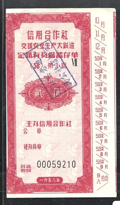 CHINA LIAONING PROVINCE SAVINGS AWARD $2 YUAN  (XF) FROM 1958 - Image 1 of 2