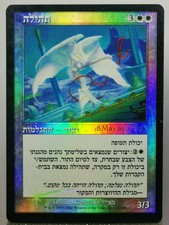 1x Glory Hebrew Prerelease Promo FOIL Judgment NM, English MTG Unique & Misc Pro