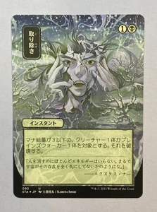 Eliminar - Lámina grabada - Strixhaven: Mystical Archive - Arte antiguo JPN - Imagen 1 de 2