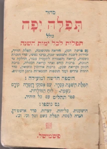 A NICE PRAYER, תפילה יפה , 1935, A PRAYERS AND PSAMS OLD BOOK, POLAND, 1935 - Picture 1 of 11