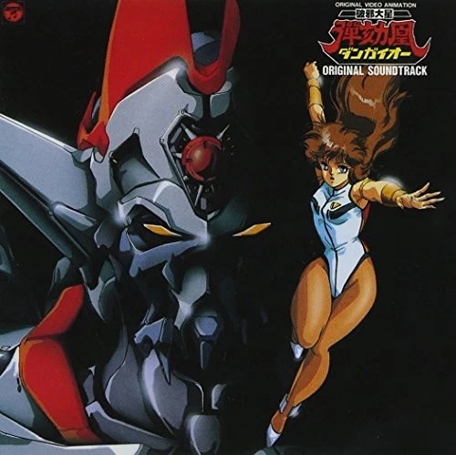 Haja Taisei Dangaioh Music Collection ANIMEX 1200 Series CD - Image 1 of 1